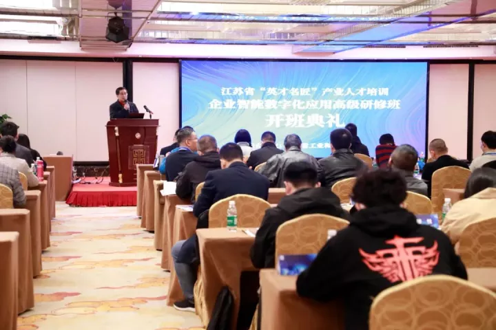k8凯发科技集团副总王建国出席2022“英才名匠”产业人才培训企业智能数字化应用高级研修南京班