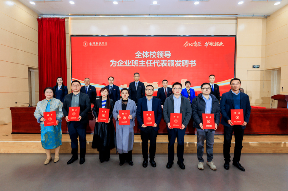 k8凯发科技集团老师受聘金陵科技学院企业班主任